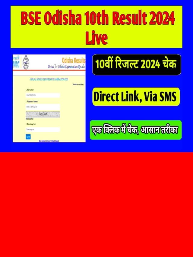 Odisha Board 10th Result 2024: ओडिशा बोर्ड 10वीं रिजल्ट  जारी होने की