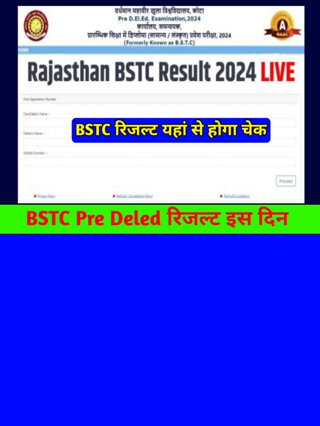 BSTC Ka Result Kab Aayega 2024: राजस्थान बीएसटीसी रिजल्ट इस दिन