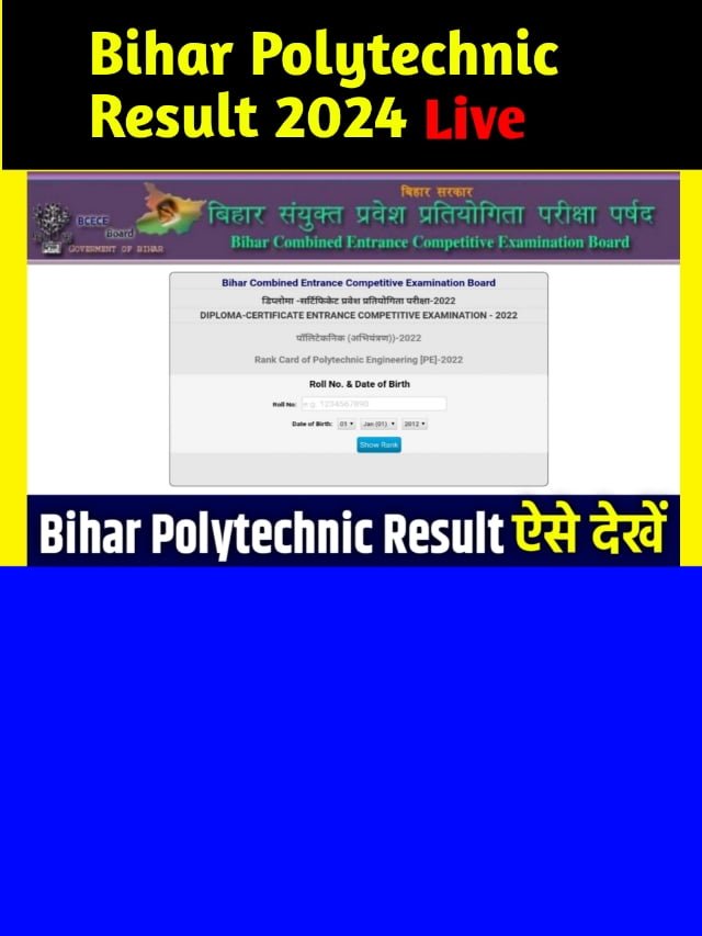 Bihar Polytechnic Result 2024 Live: जारी होने जारहा पॉलिटेक्निक रिजल्ट